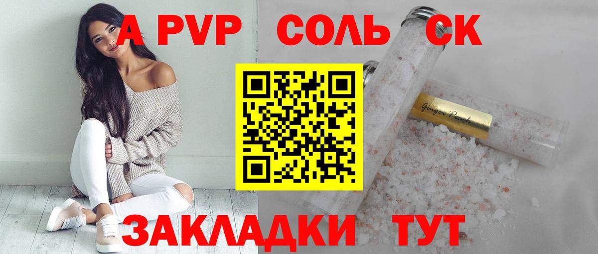 Туапсе  Alpha-PVP Соль  Вход с VPN  A PVP мука 
