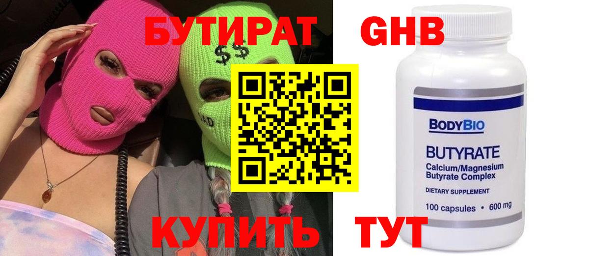 Туапсе  БУТИРАТ оксана  Бутират  Вход с VPN 