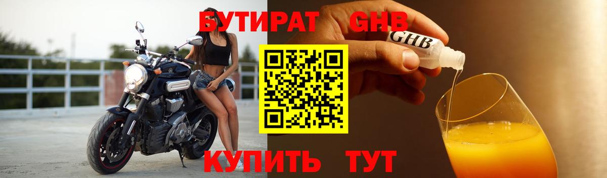 БУТИРАТ жидкий экстази Туапсе