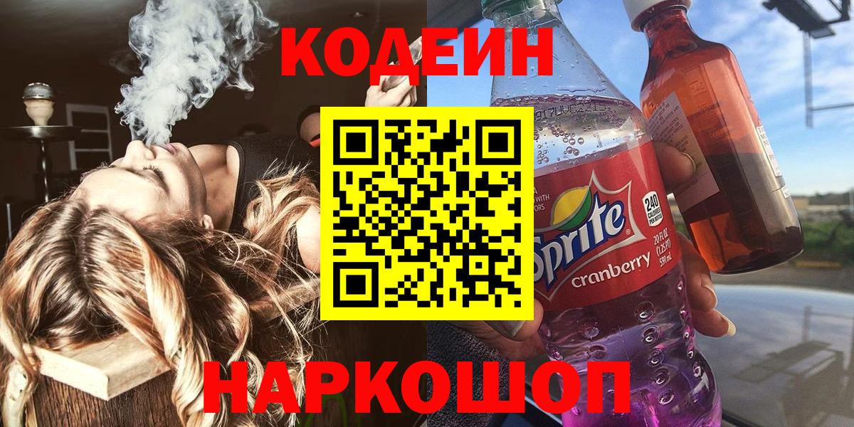 Туапсе  купить   Codein напиток Lean (лин)  Вход с VPN  Кодеин Purple Drank 
