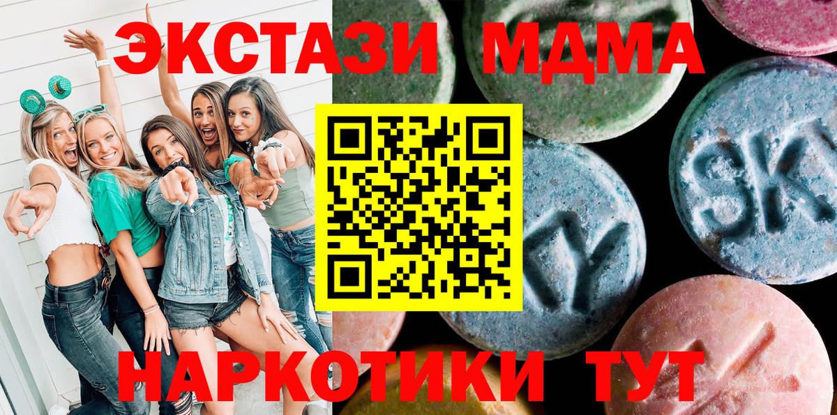 Туапсе  Ecstasy XTC  Вход с VPN  ЭКСТАЗИ  Экстази 99% 