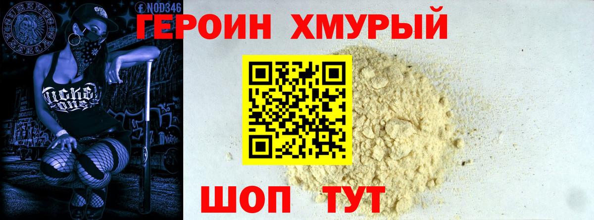 Героин афганец Туапсе