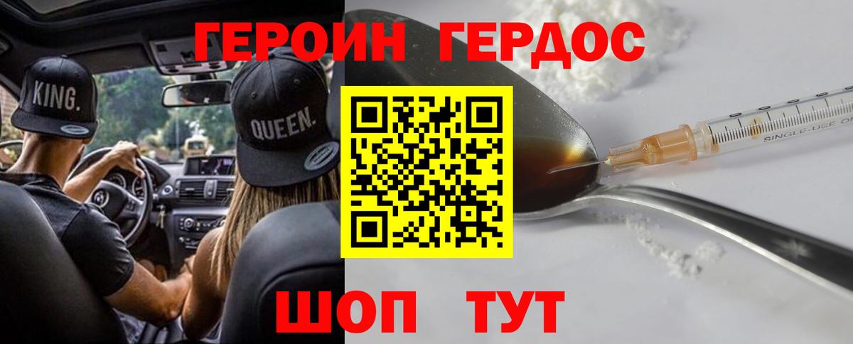 Туапсе  Героин герыч  ГЕРОИН  Вход с VPN 