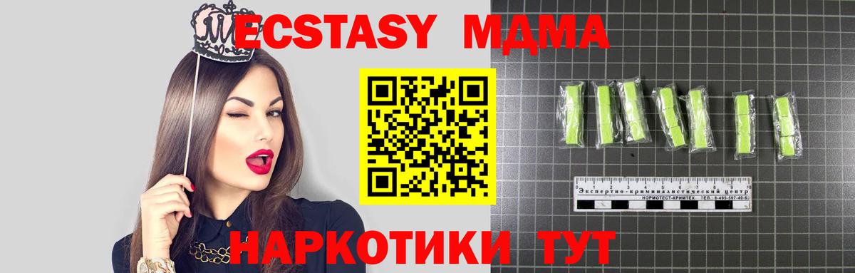 Туапсе  MDMA crystal  МДМА  Вход с VPN  МДМА кристаллы 