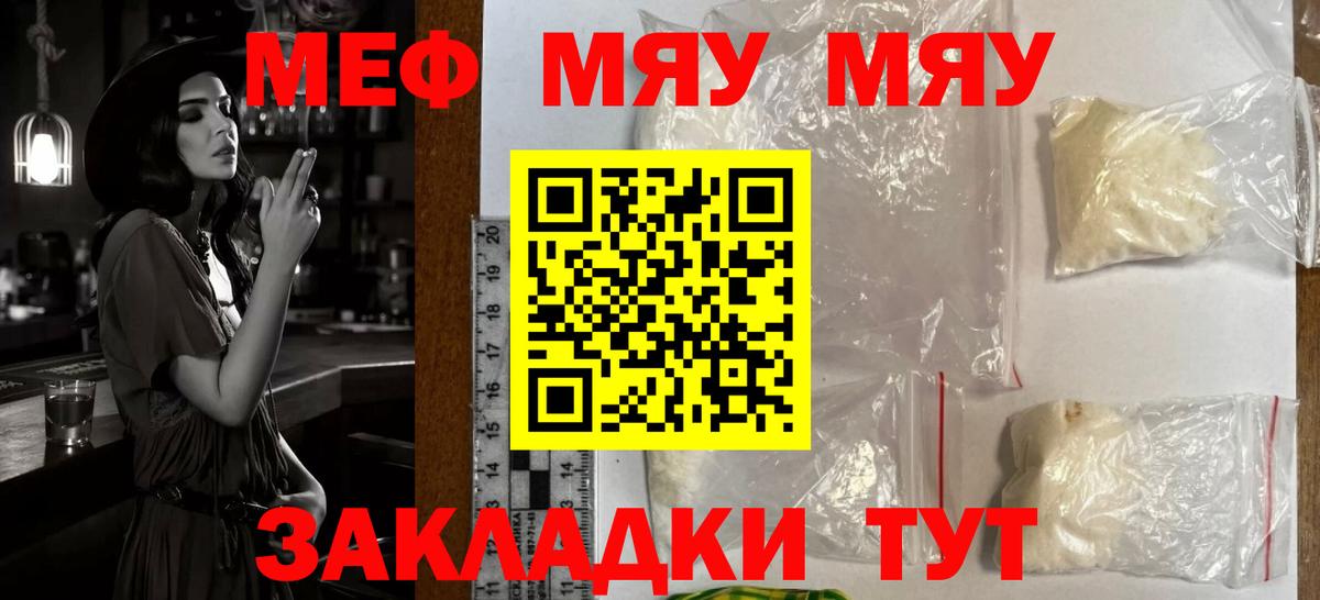 МЯУ-МЯУ  Меф  Вход с VPN  Меф мука  Туапсе 