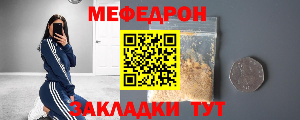 МЕФ кристаллы Туапсе
