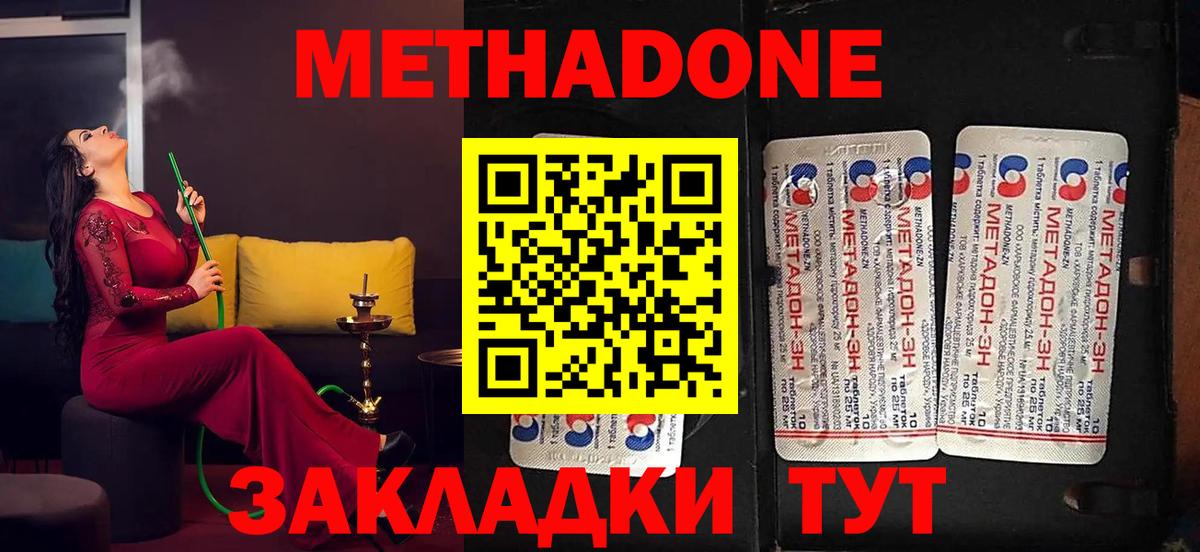 Метадон VHQ Туапсе